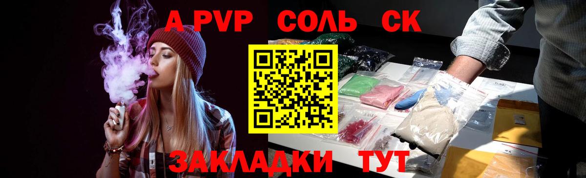 Alfa_PVP  А ПВП кристаллы  А ПВП Соль  Вход с VPN  Саки  Alpha-PVP Соль 