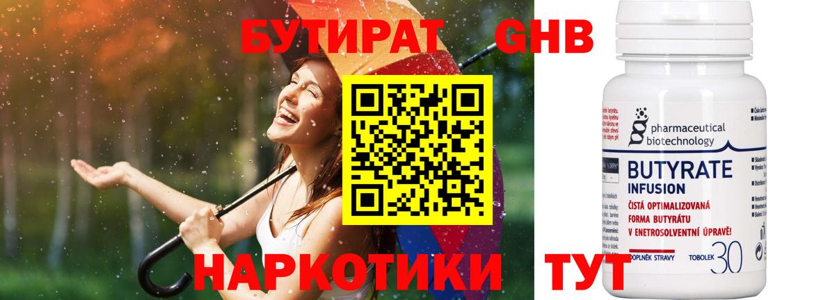 БУТИРАТ BDO 33%  Вход с VPN  Саки 