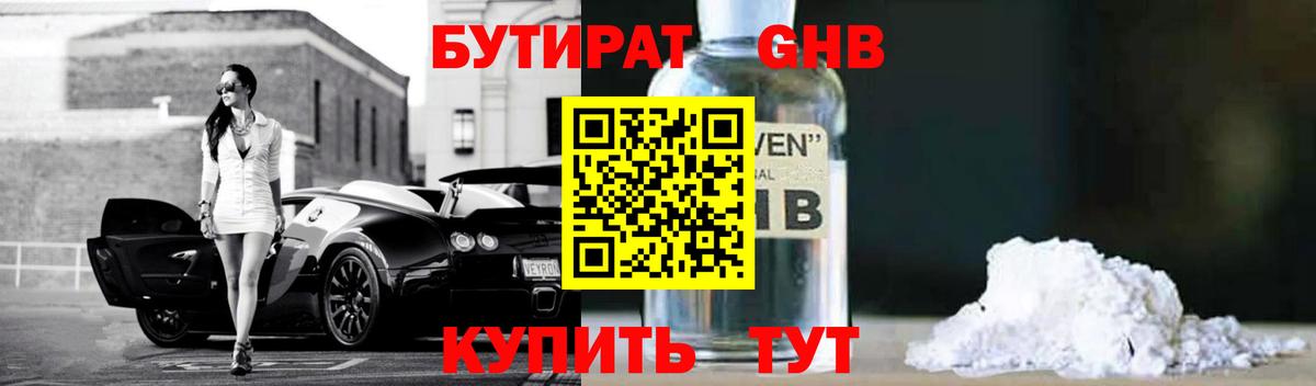 БУТИРАТ 99% Саки