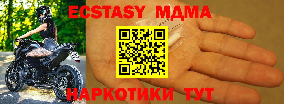 MDMA кристаллы  Вход с VPN  МДМА  Саки 