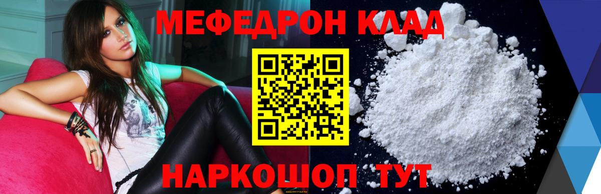 МЯУ-МЯУ mephedrone  МЕФ кристаллы  МЕФ  Вход с VPN  Саки 