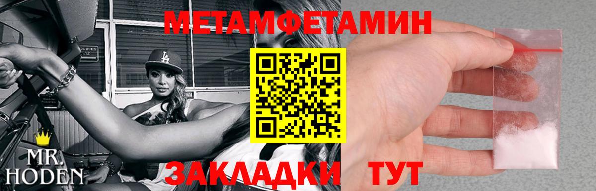 Первитин Methamphetamine Саки