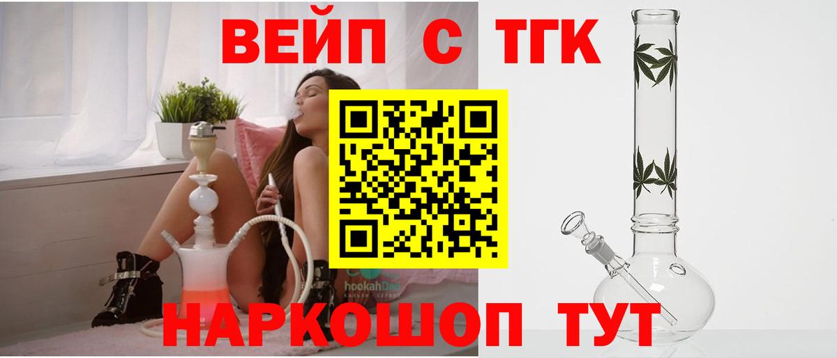 ТГК вейп Саки